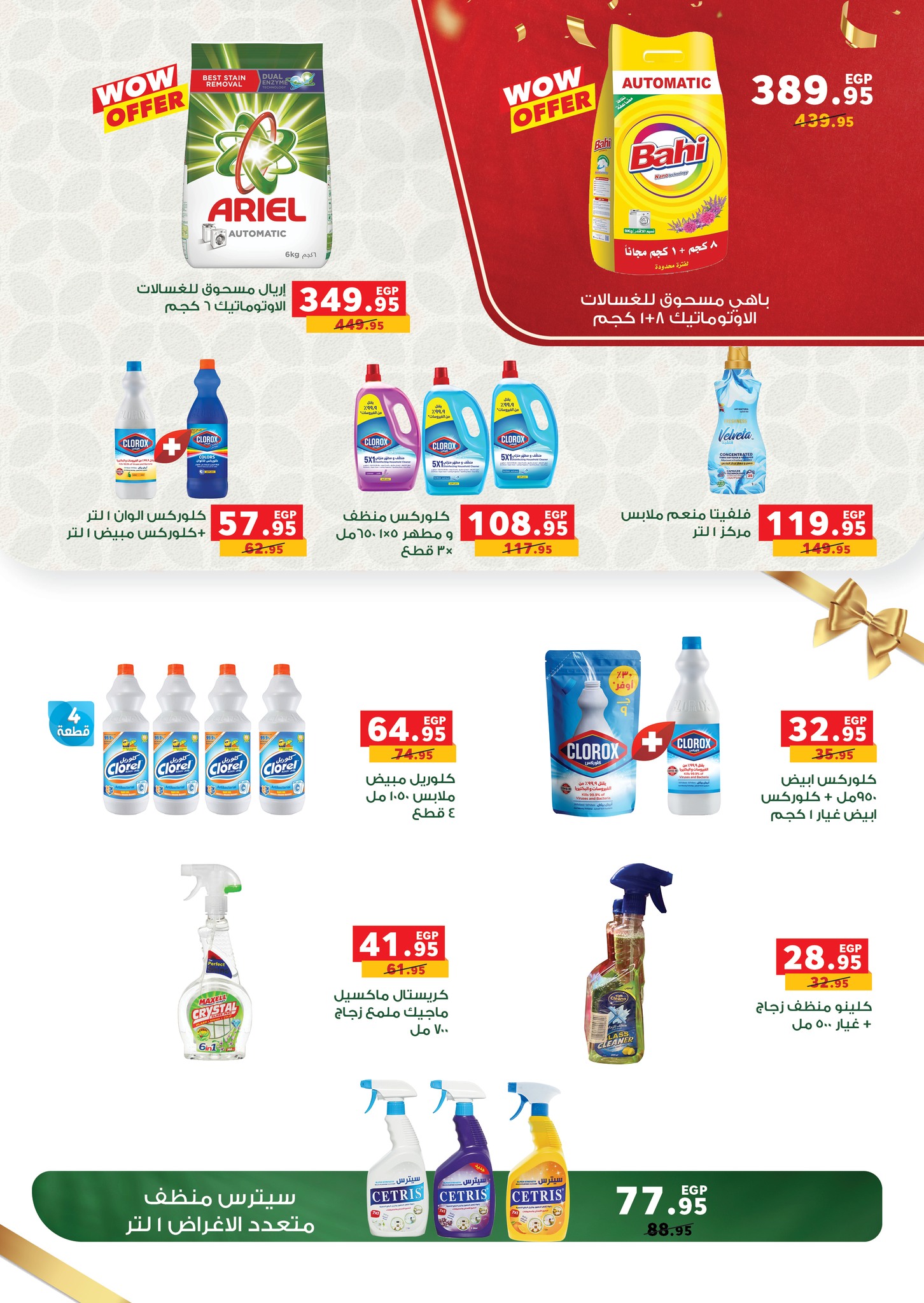 panda offers from 31aug to 3aug 2025 عروض بنده من 31 أغسطس حتى 3 أغسطس 2025 صفحة رقم 79